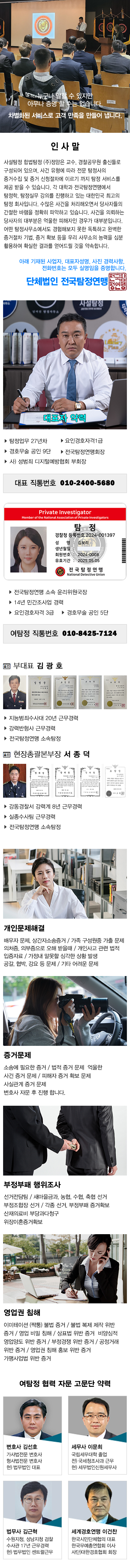 사설탐정 주요업무